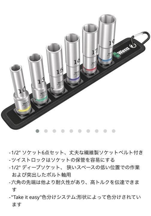 Wera ヴェラ Belt C DEEP 1 1/2 工具 ディープ ソケット