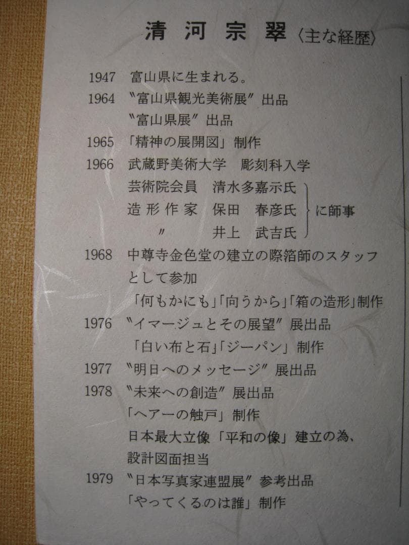 鋳銅（ブロンズ製）【さわやか】清河宗翠　爽やかさと官能美の作品