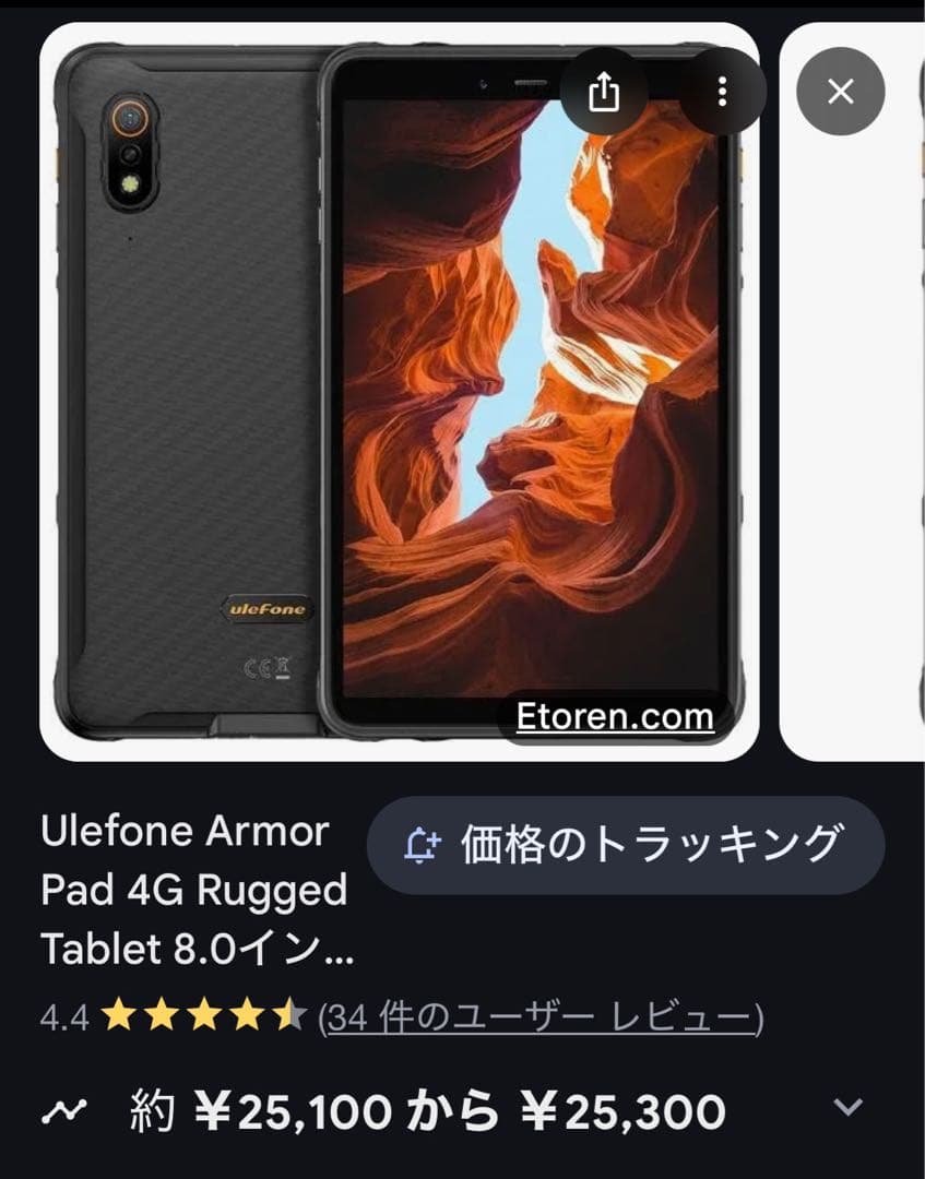 Armor Pad 防水 防塵Androidタブレット uleFone 8インチ