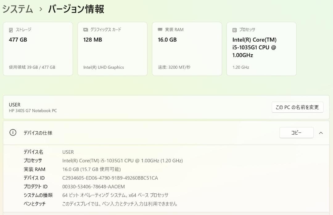 超美品 2020年製 HP 340S G7 i5 10世代 SSD512GB