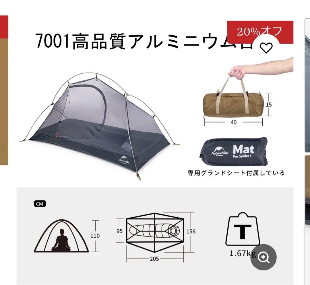 ネイチャーハイク Naturehike 1人用 テント 超軽量 Spider1