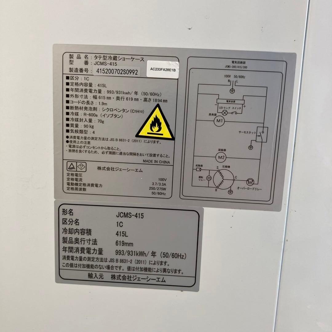 神奈川県東京都配送　激安　冷蔵ショーケース3セット2021年製　設置時協力します