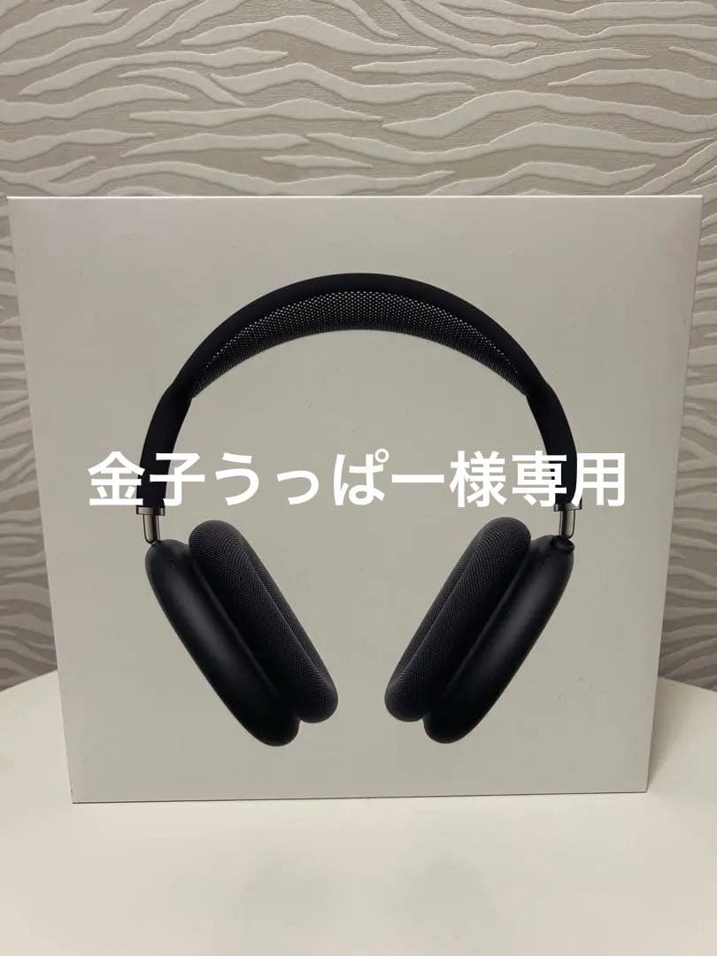 Apple AirPods Max-ミッドナイト　type-c(第2世代)