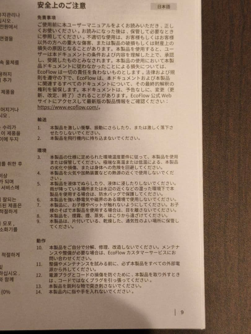 エコフロー エクストラバッテリー☆新品☆