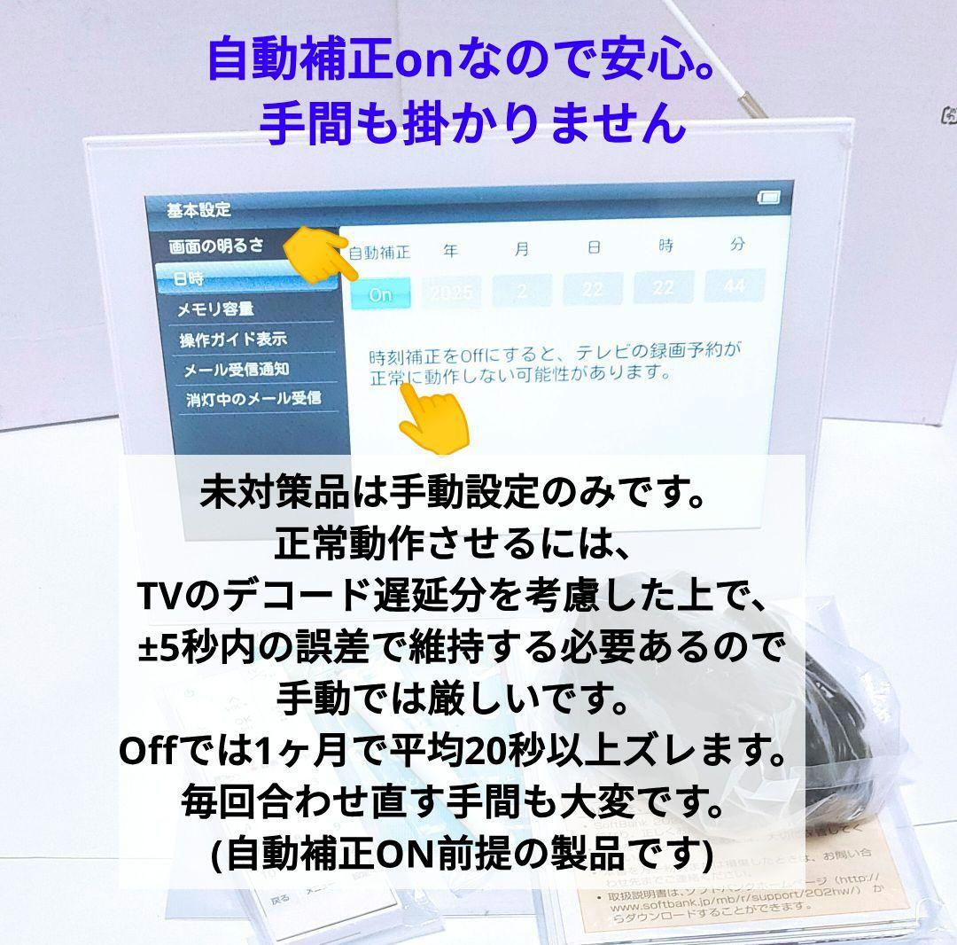 【完全解除/未使用】地デジTV ソフトバンク フォトビジョン テレビ フルセグ