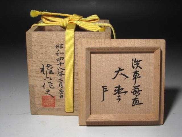 ☆　松田権六　波車蒔絵　大棗　表千家十三代即中斎の花押☆y518