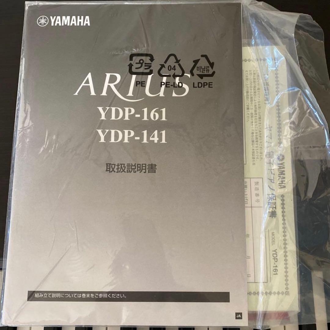 電子ピアノ　YAMAHA YDP-161 直接引渡しのみ