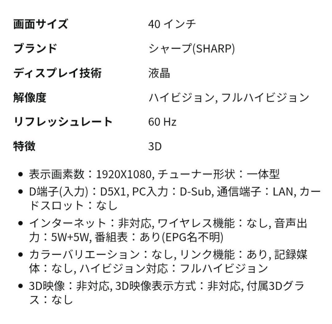 SHARP LC-40E9 40インチ液晶テレビ