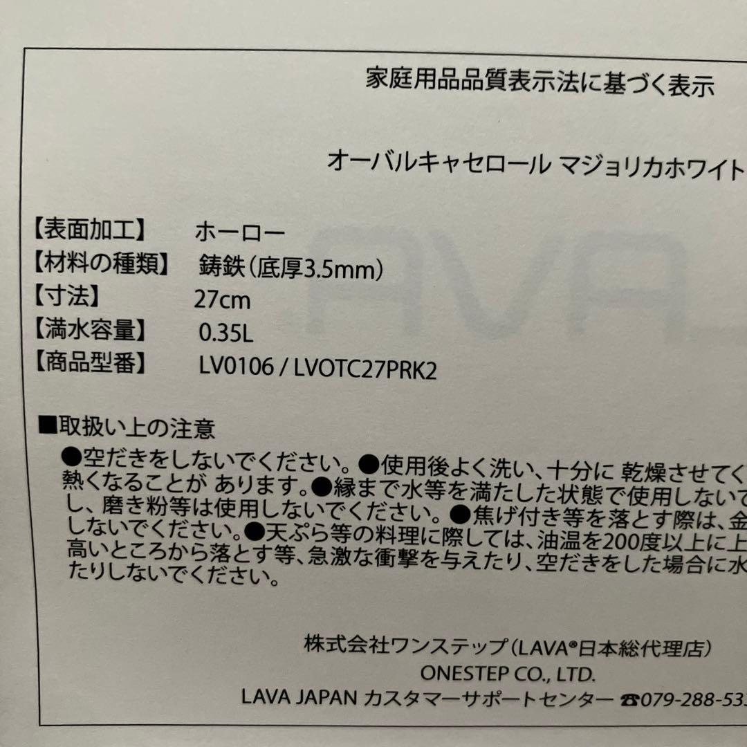 オーバルキャセロールマジョリカホワイト