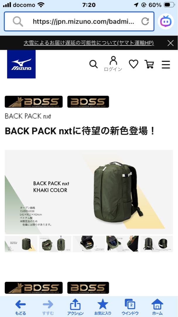 MIZUNO ミズノ BACK PACK nxt KHAKI COLOR 限定品