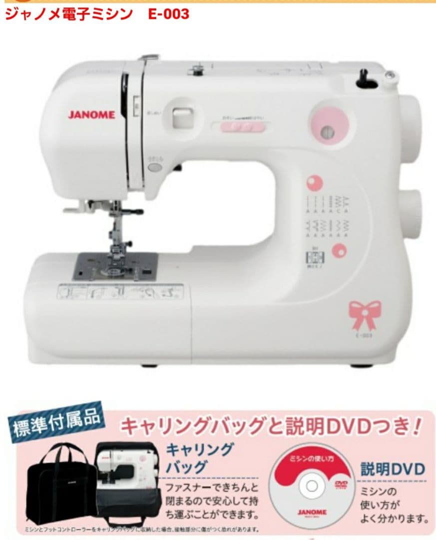 【美品】ジャノメ　コンパクト電子ミシン本体　E-003　メンテナンス済み