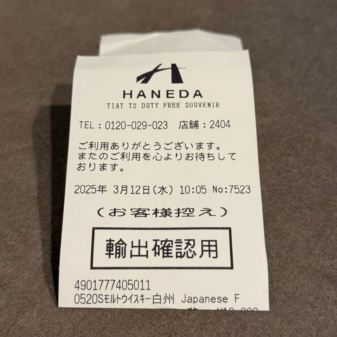 山崎スモーキーバッチザファースト& 白州ジャパニーズフォレスト