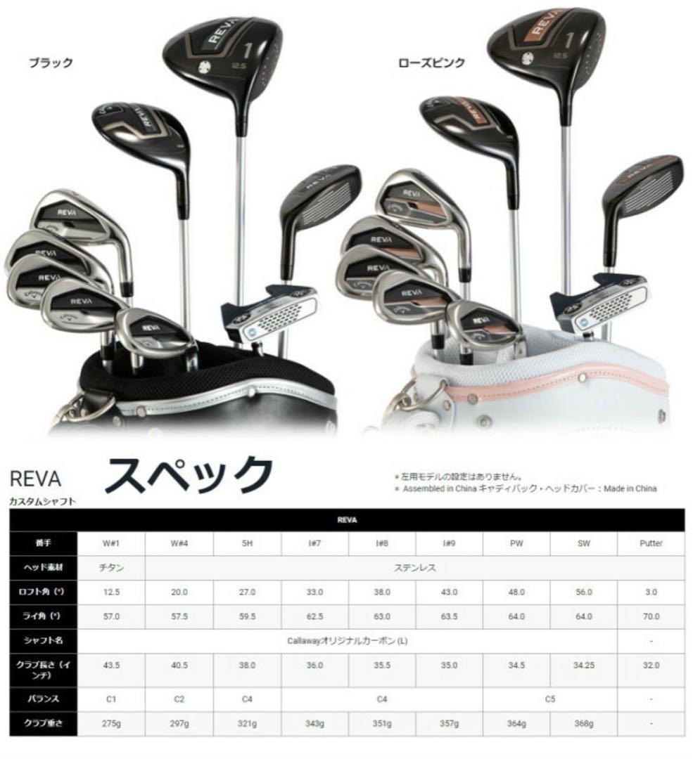 塩*ン様 Callaway REVAキャロウェイ レディース クラブセット 9本
