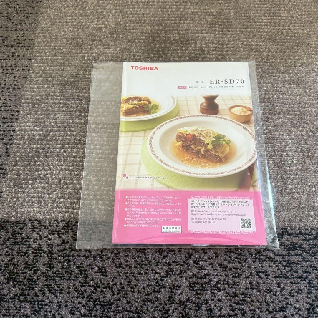 都内23区送料無料✨TOSHIBA✨ 電子レンジER-SD70 (W)2021年