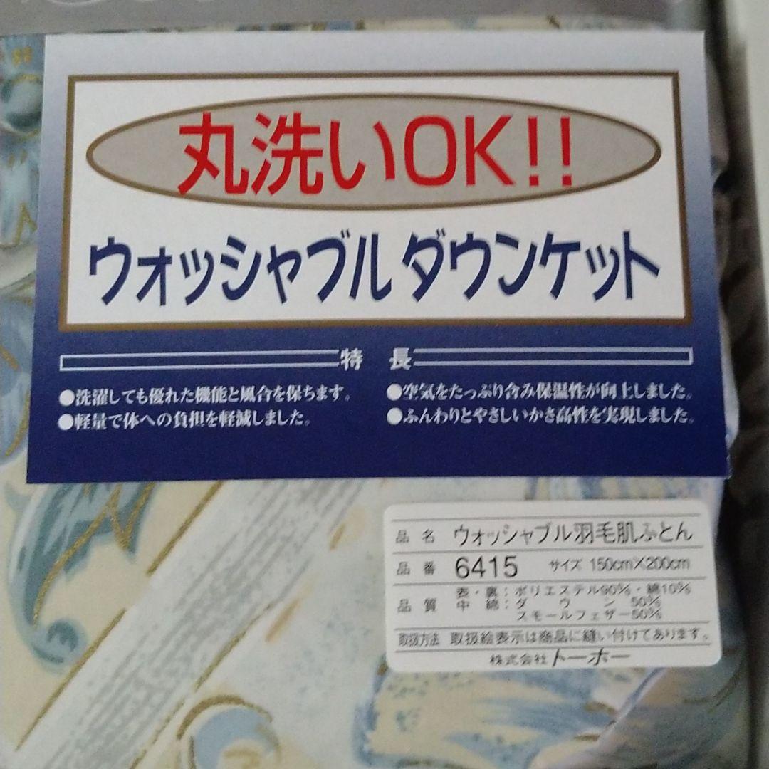 羽毛肌布団
