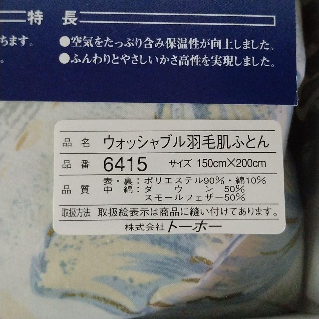羽毛肌布団