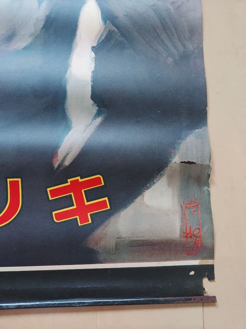 ★戦前ポスター『多田北鳥/ 麒麟麦酒』昭和初期 店頭販促用ポスター/当時物