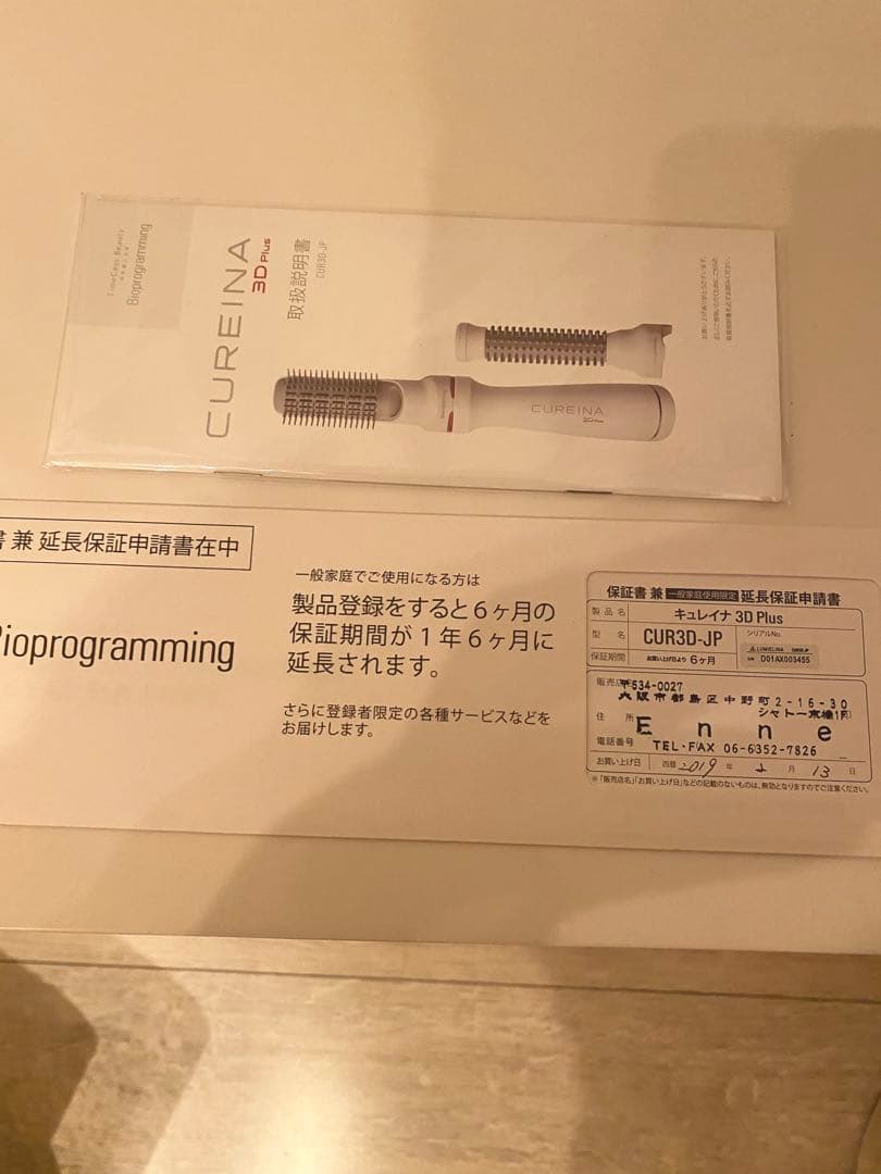 CUR3D-JP リュミエリーナ ヘアビューロン キュレイナ 3DPlus