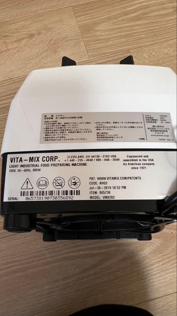 るる★Vitamix 多機能ブレンダー