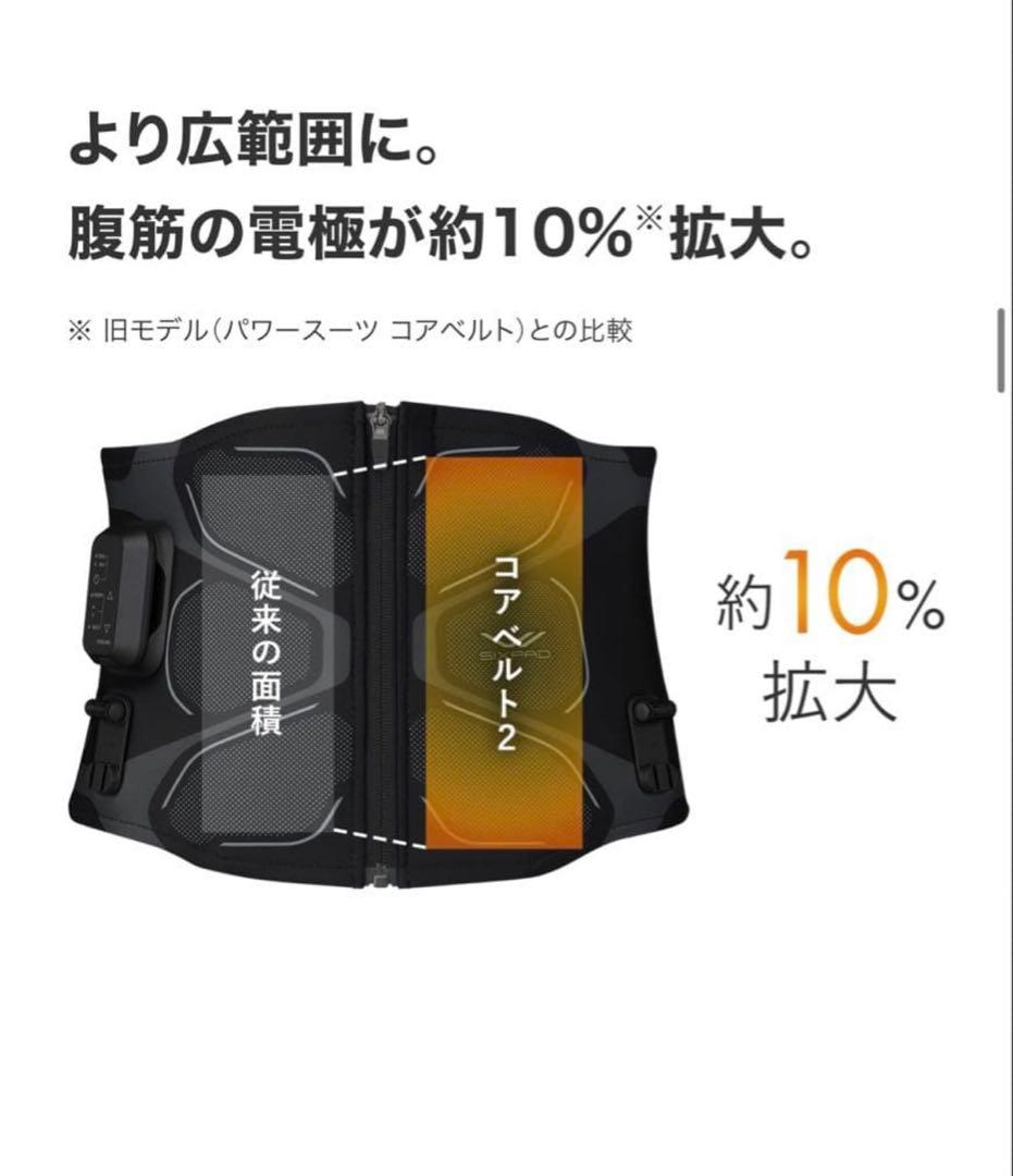 シックスパッドコアベルト2 【新品未使用】Sサイズ