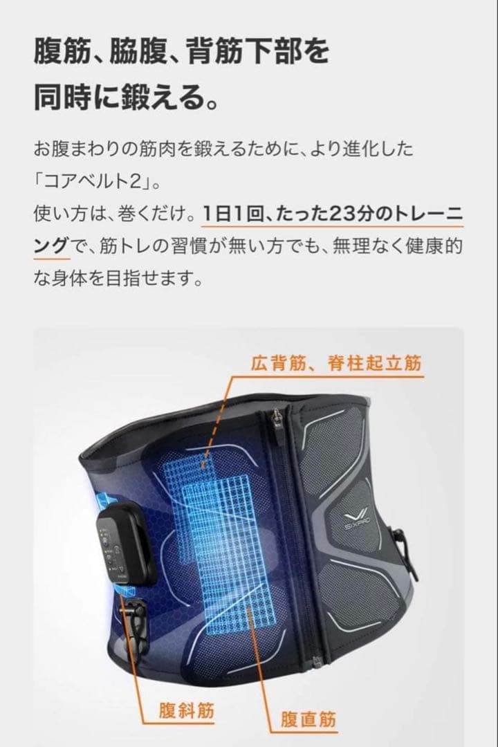 シックスパッドコアベルト2 【新品未使用】Sサイズ