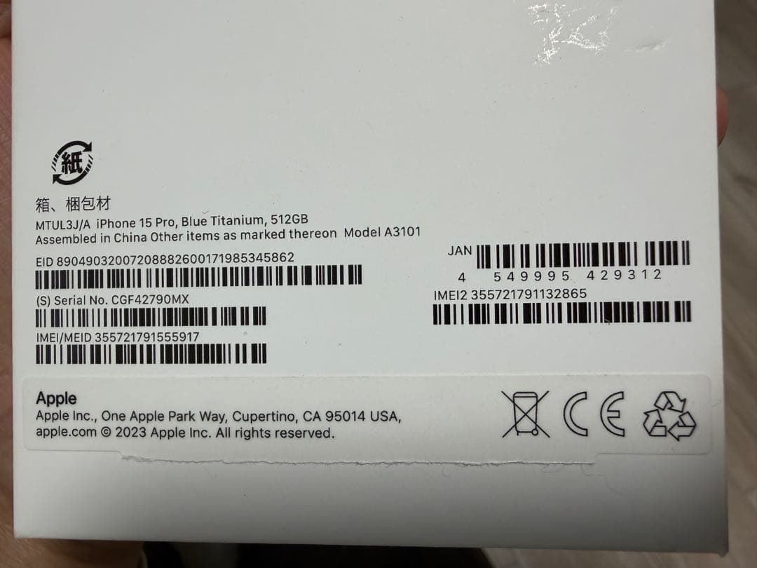 iPhone 15 Pro 512GB simフリー ブルー チタニウム