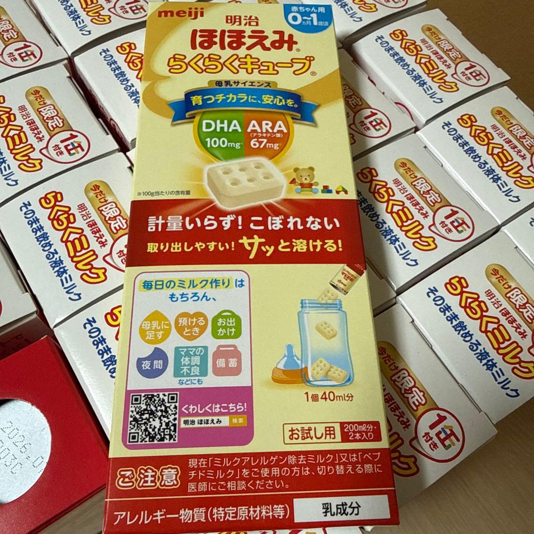 明治 ほほえみ らくらくミルク 200ml らくらくキューブ
