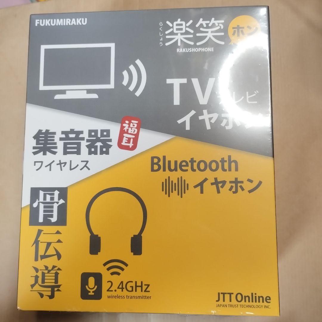 JTT Online 集音器 骨伝導 ワイヤレス テレビイヤホン 福耳 楽笑ホン