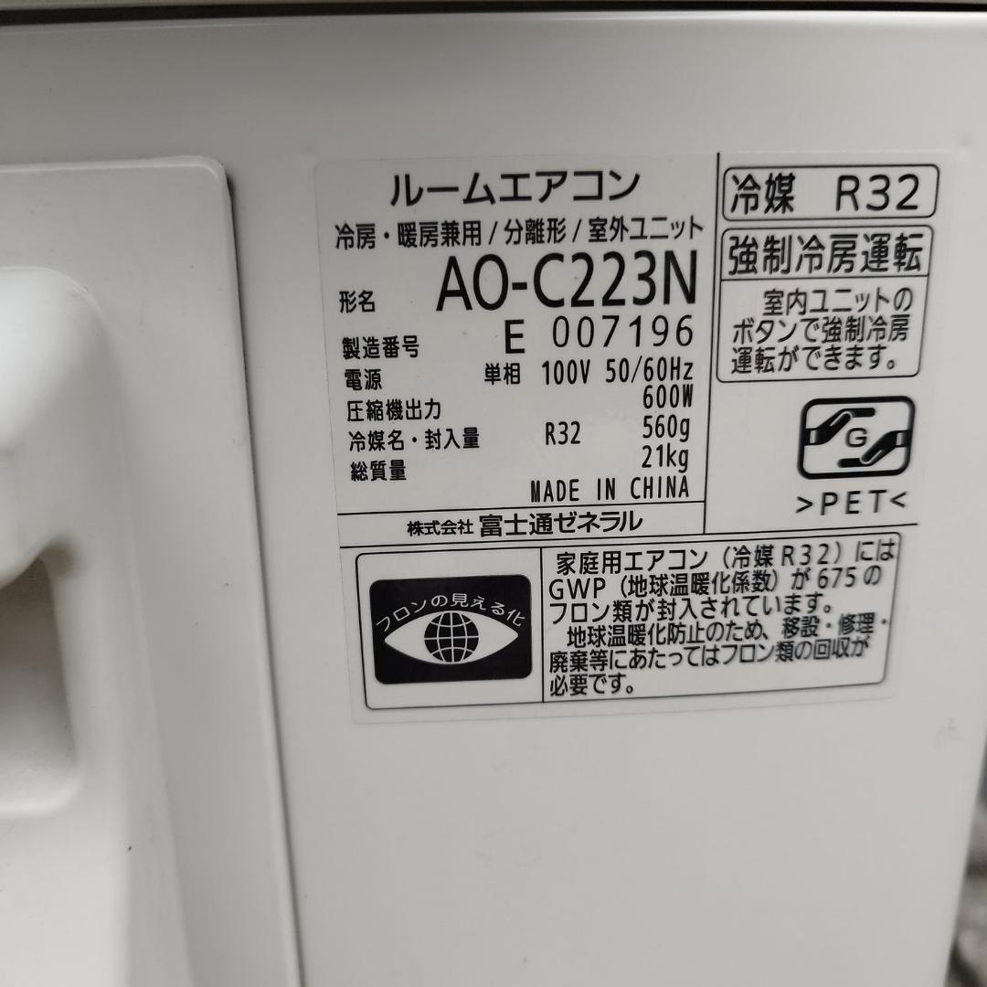 極美品 富士通 AS-C223N 6畳 2023年 エアコン 音声お知らせ機能