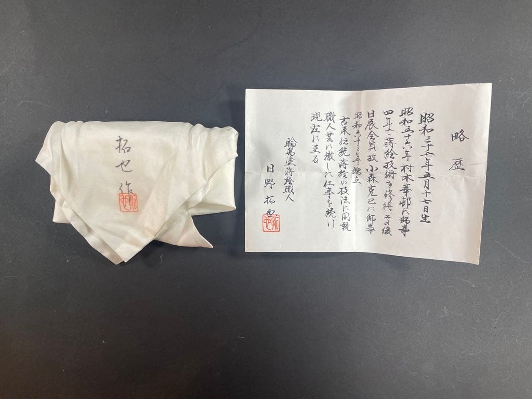2 最終値下げ　拓也 山水 蒔絵 平棗 漆器 重合 茶道具