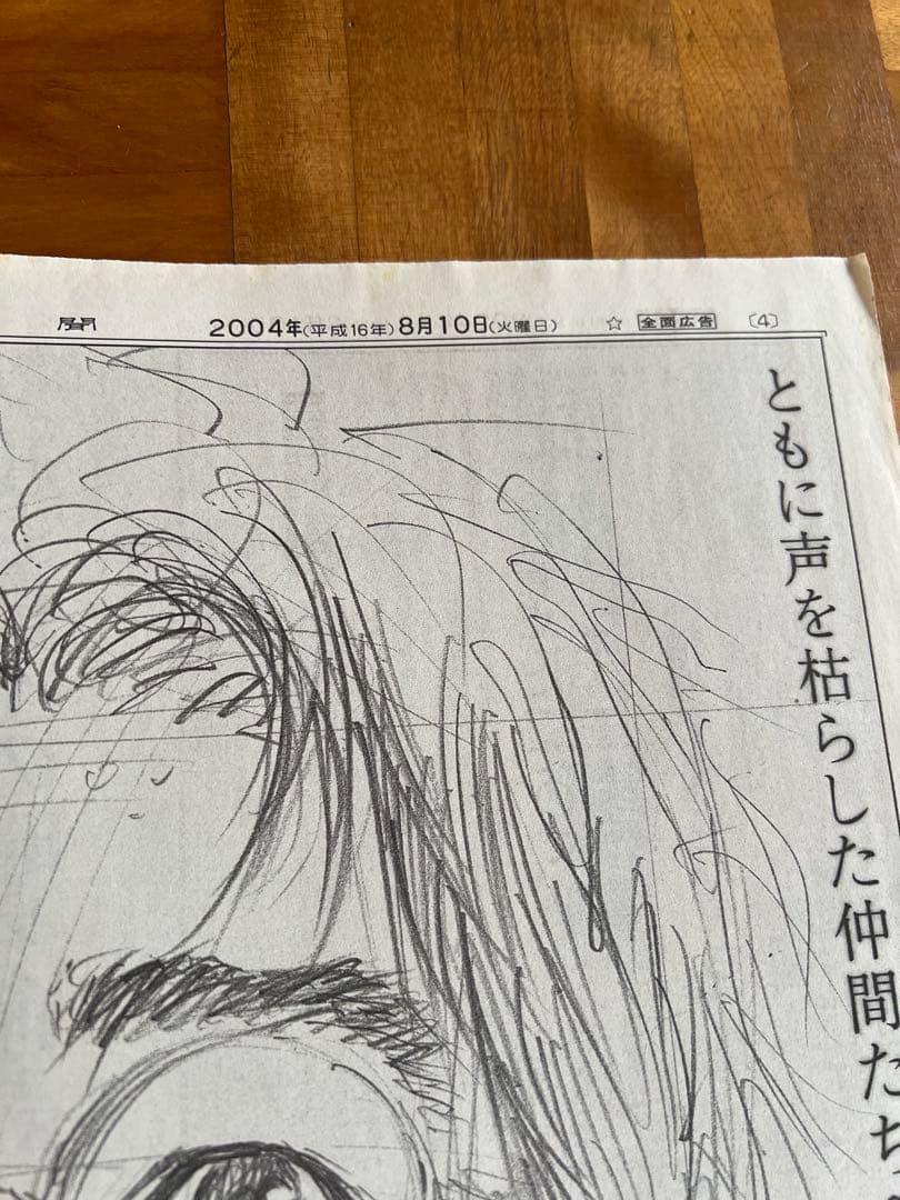 スラムダンク　新聞　SLAM DUNK スラムダンク　1億冊突破記念