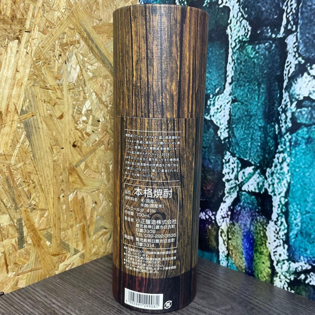 KOZURU 樽熟成 米焼酎 嘉之助 2024 41度 700ml