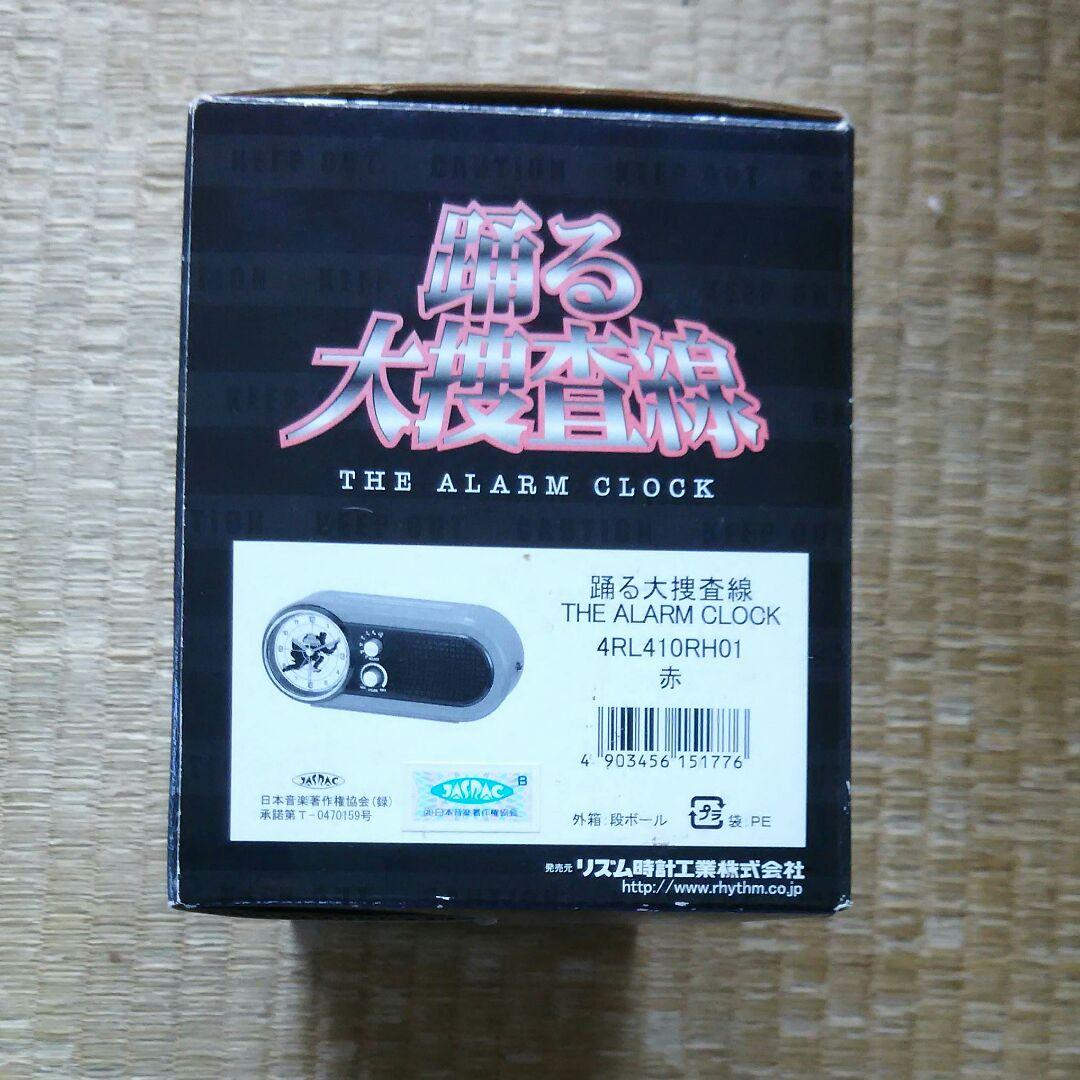 踊る大捜査線 目覚まし時計