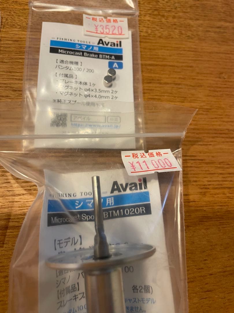 バンタム100 シマノ