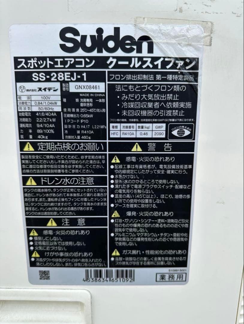 Suiden スイデン 業務用SS-28EJ-1 2020年製