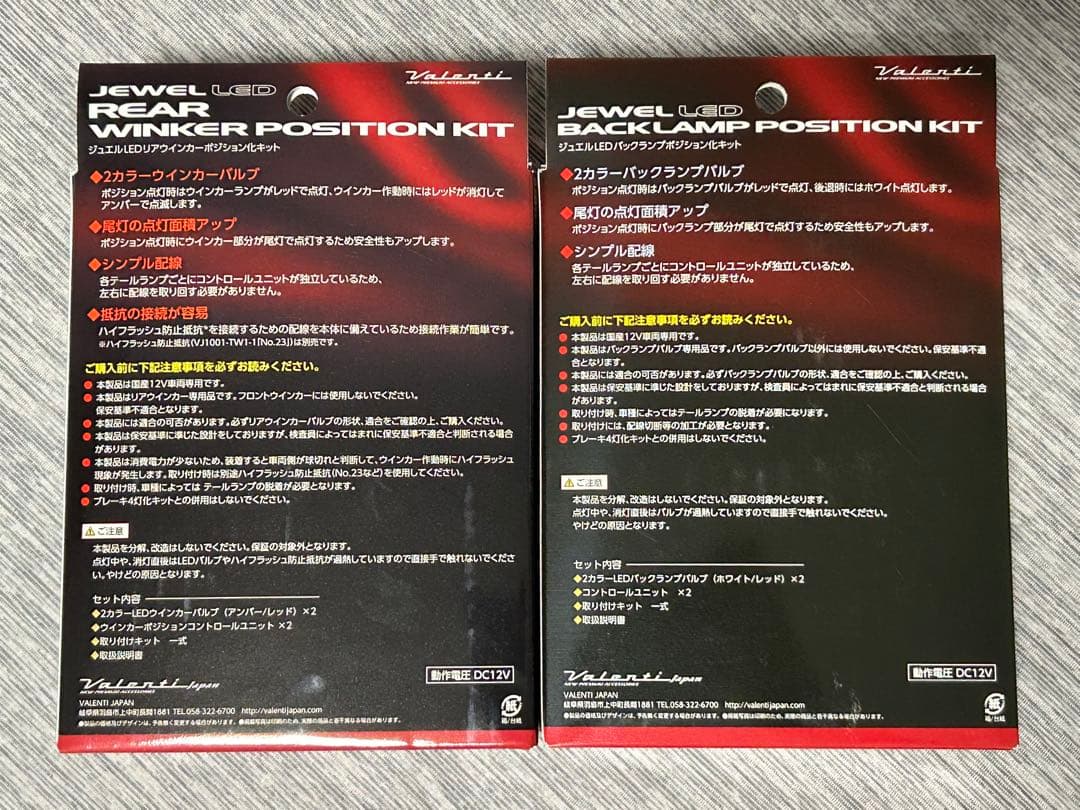 てつぴょん ヴァレンティ リアウインカー・バックランプポジションキット