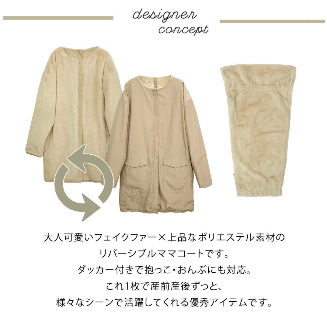 Sweet Mommy ママコート