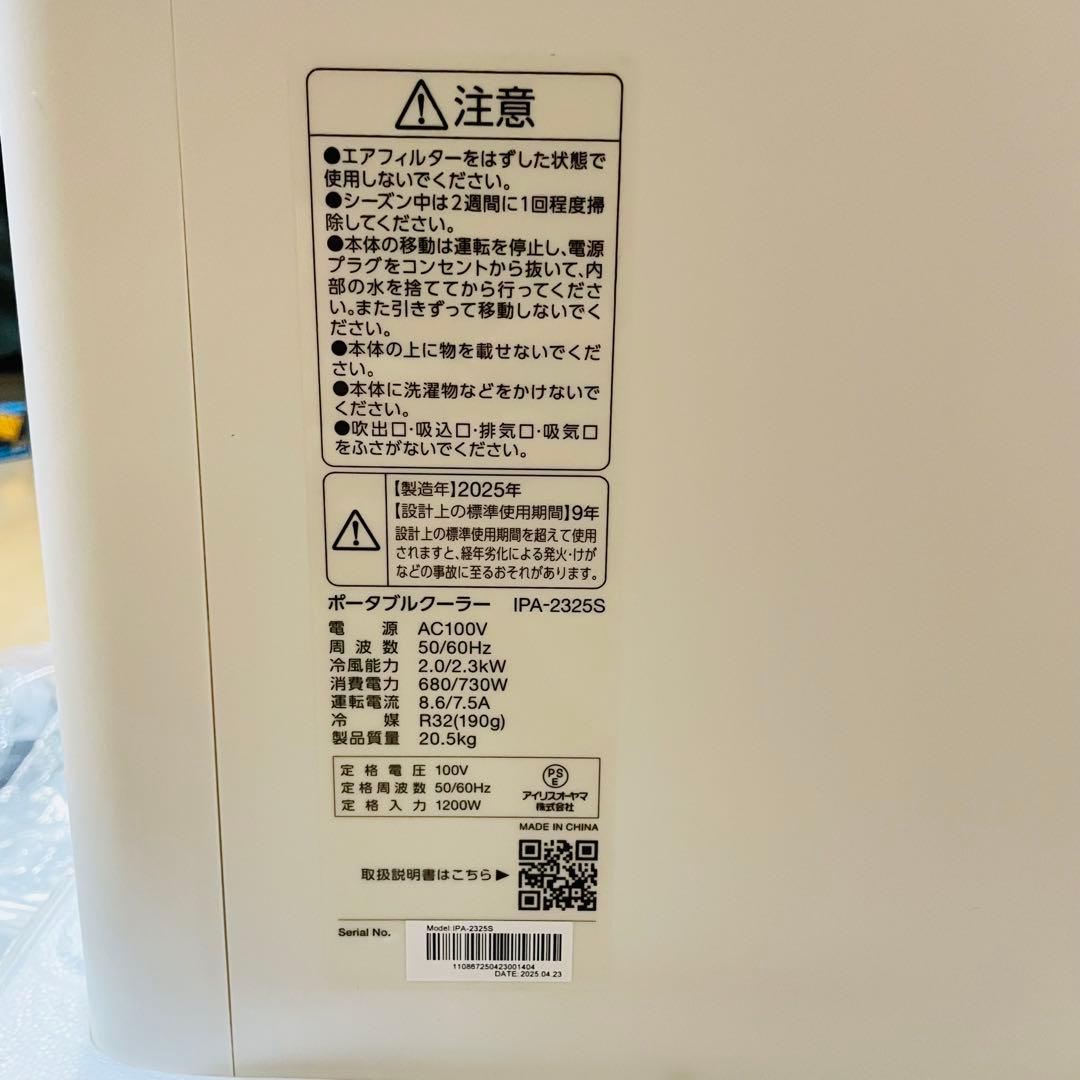 未使用　25年製　アイリスオーヤマ　ポータブルクーラー IPA-2325S