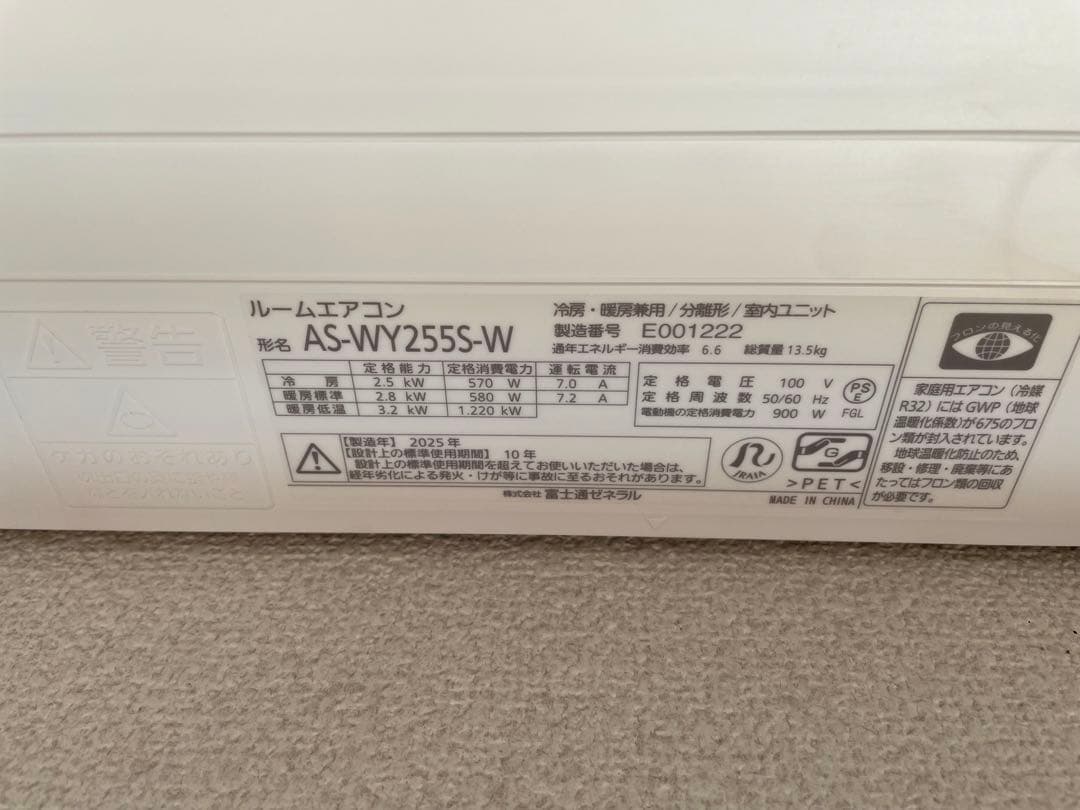 引取限定◾️美品 富士通ルームエアコン 8畳用 2025年 AS-WY255S ◾️