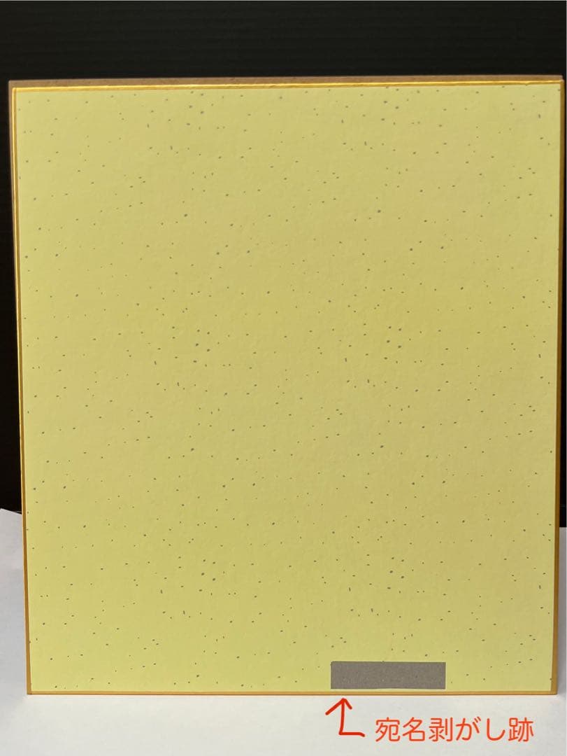 下地紫野　石見舞菜香　サイン色紙※商品説明欄必読