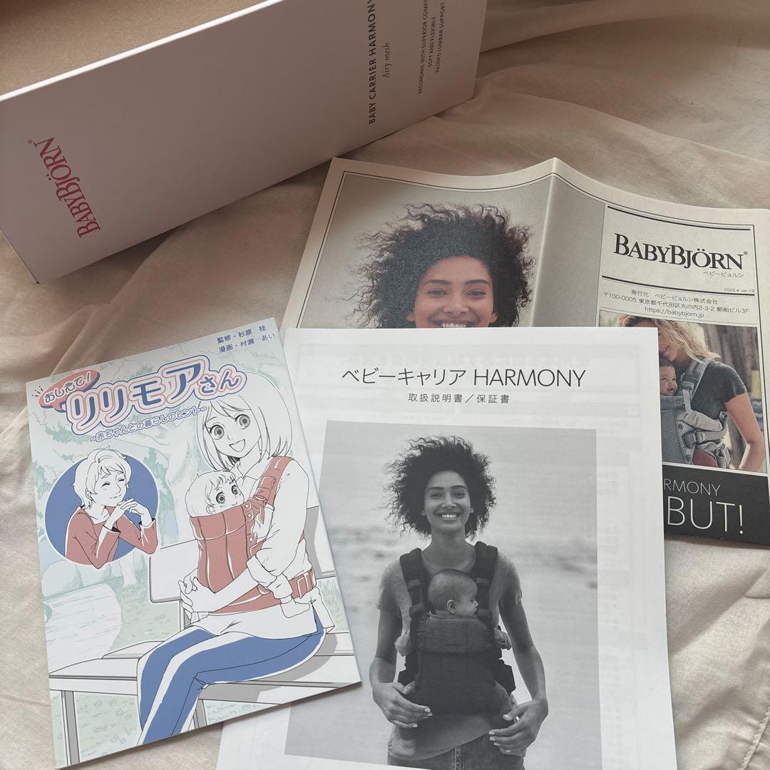 ベビービョルン 抱っこ紐 ハーモニー メッシュ