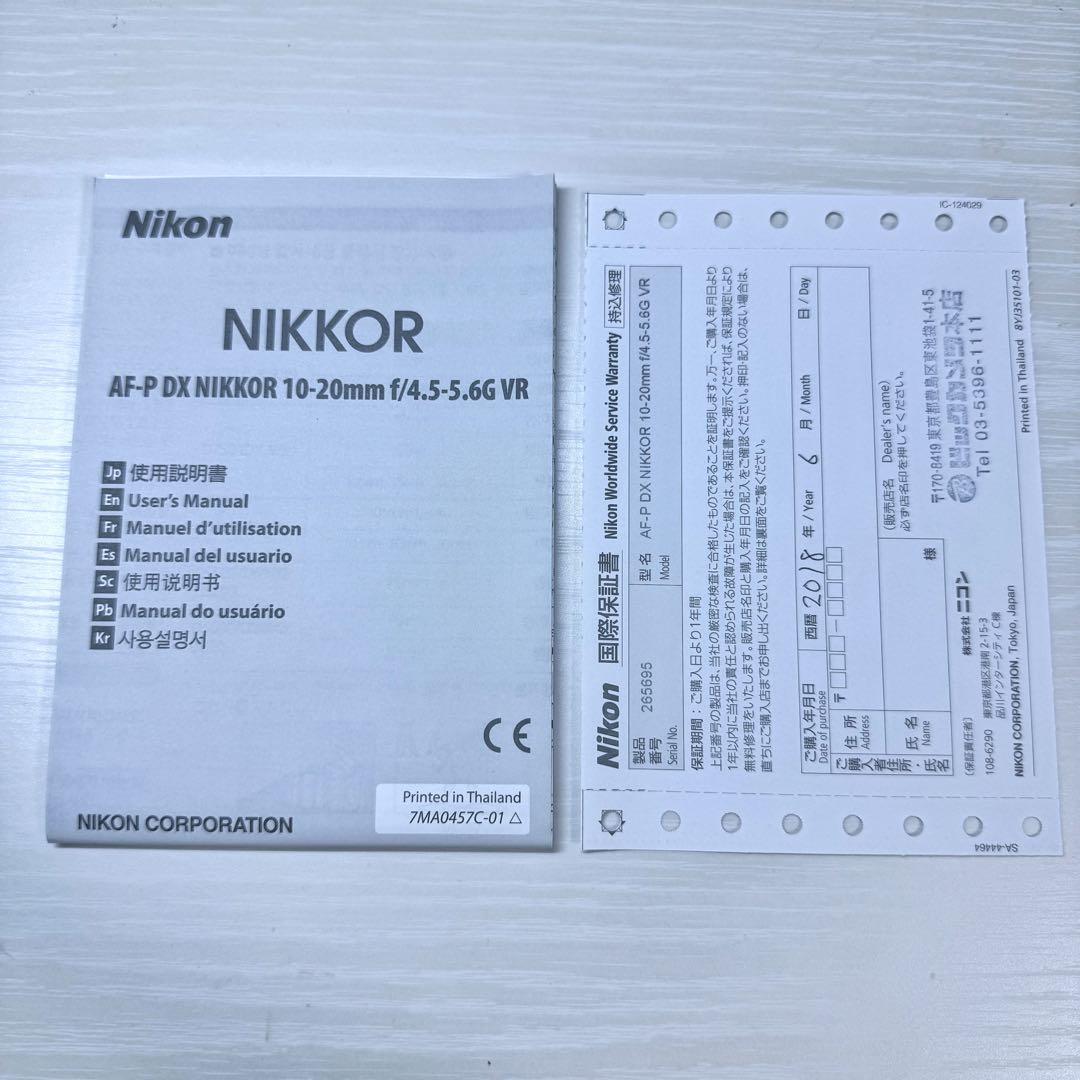【chill様リクエスト】Nikon DX VR 10-20mm 広角レンズ