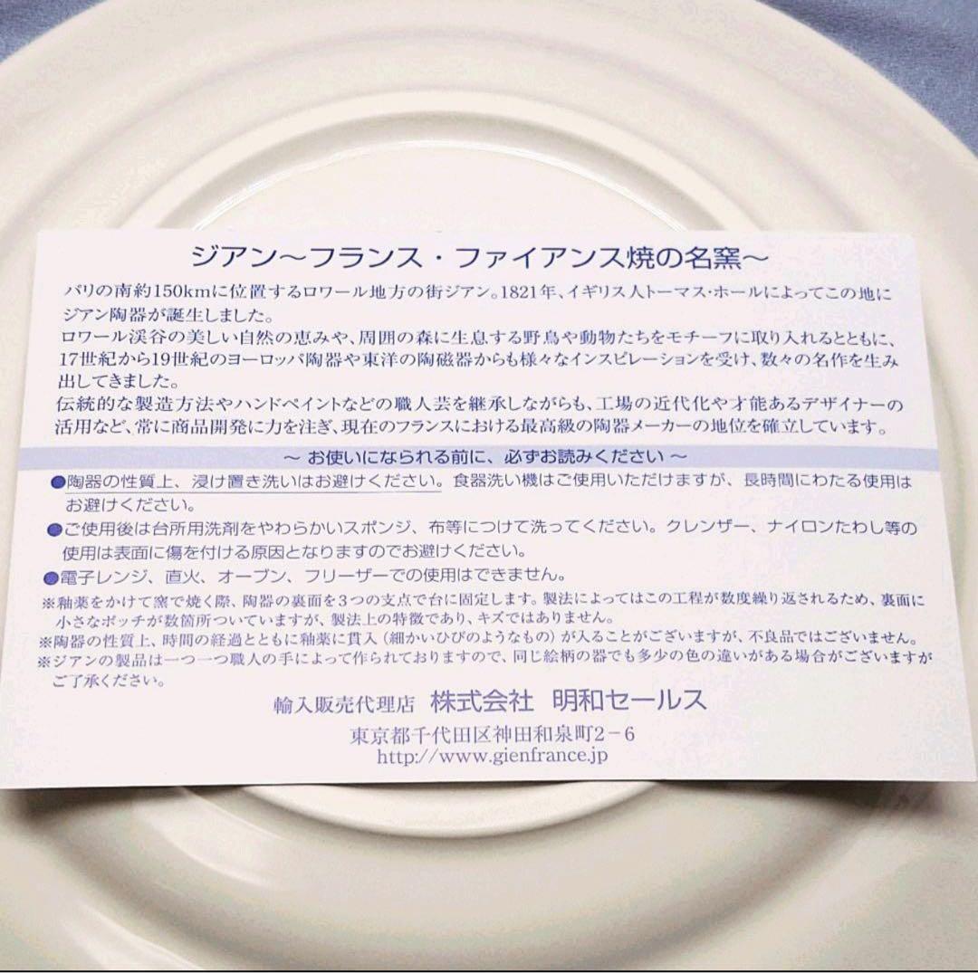 Gien ジアン　マリアージュ　ローズ　プレート6枚セット 未使用