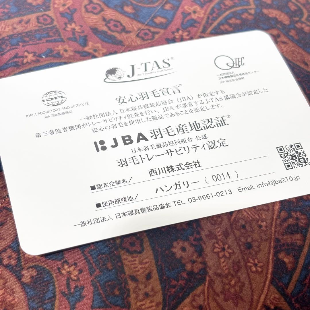 希少！新品・未使用・廃盤品！西川 羽毛掛け布団 ペイズリー柄 シングルロング