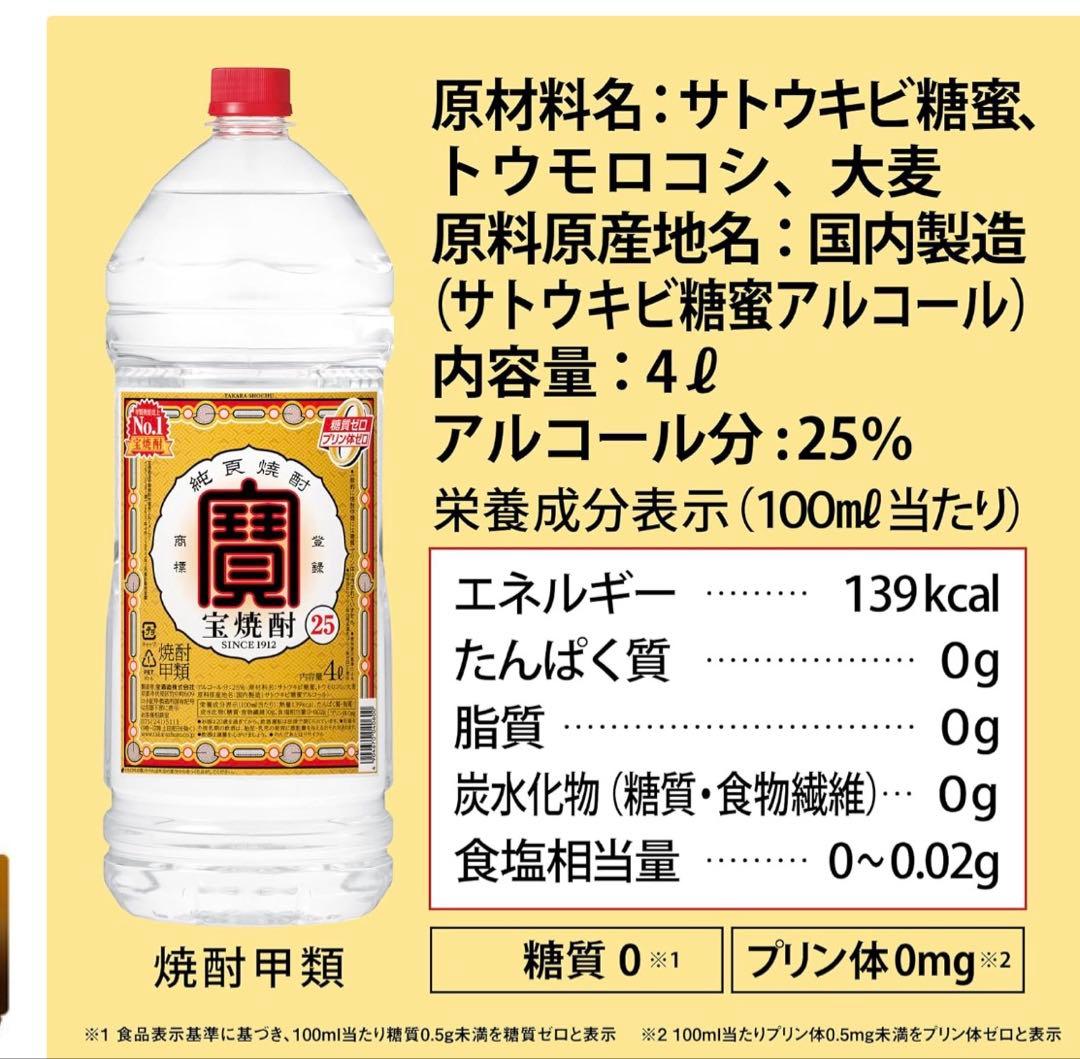 宝焼酎 25% 4Lボトル 4本入り