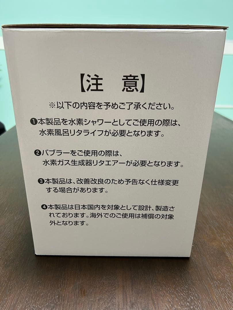 リタエアー LitaAir 水素吸入機 美品 シャワーキットフルセット