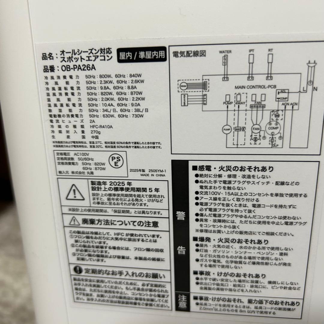 都内23区送料無料❗️ スポットエアコン オールシーズン対応　2025年製✨