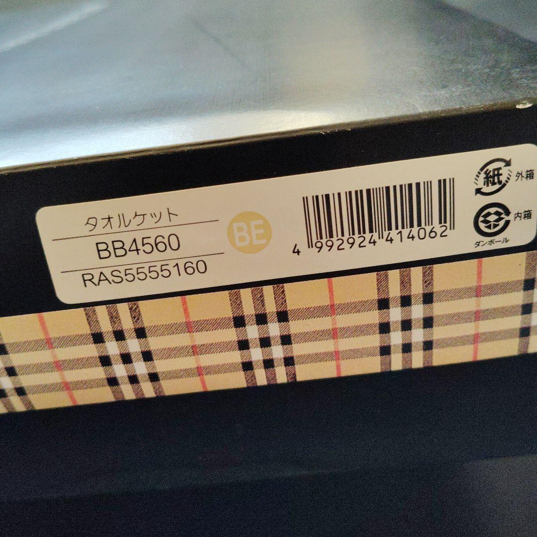 未使用　バーバリー　チェック　西川産業　タオルケット 箱付き　ブランド　入院