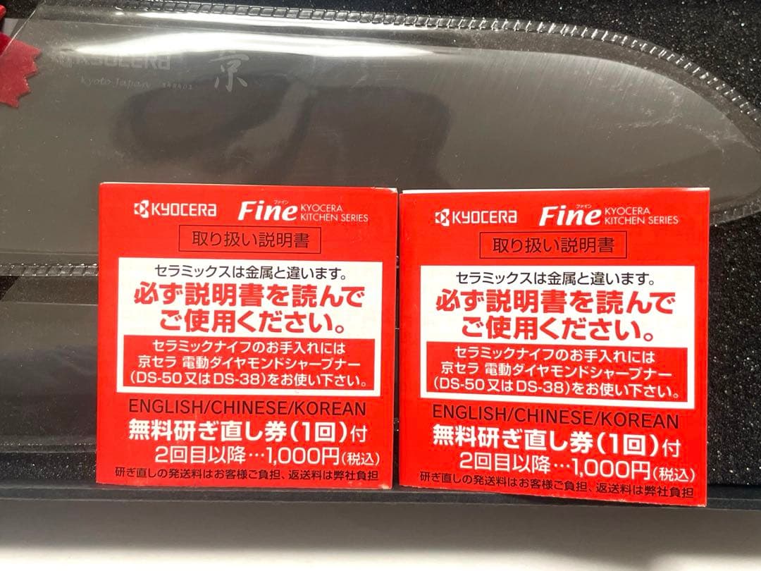 新品 京セラ セラミックナイフ 包丁 2本セット 16㎝ 11㎝