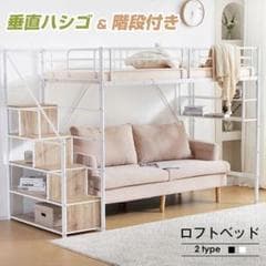 新作 ホワイト　ロフトベッド 片側手すり付き 収納付き パイプベッド
